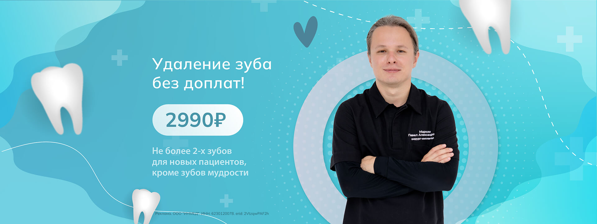 Удаление зубов акция