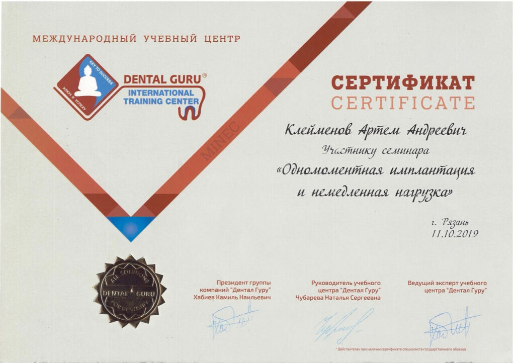 Сертификат - Клейменов Артем Андреевич