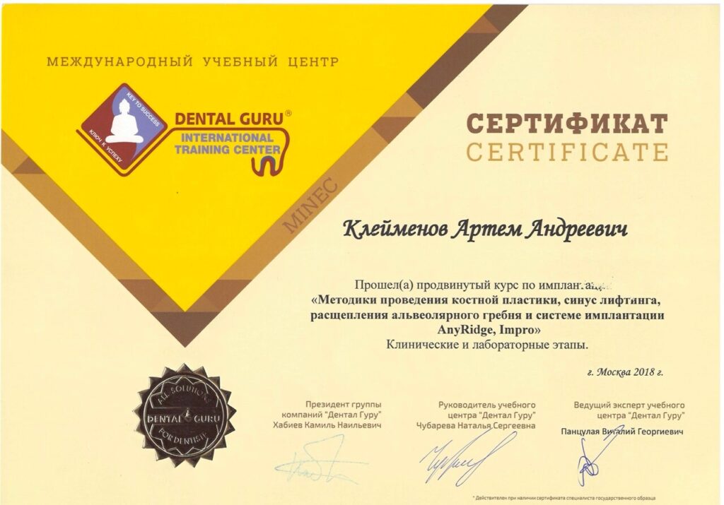Сертификат - Клейменов Артем Андреевич