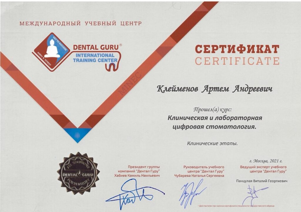 Сертификат - Клейменов Артем Андреевич