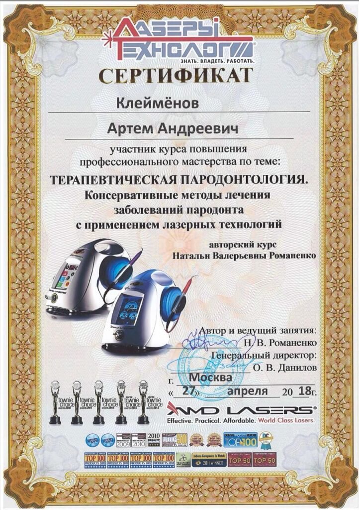 Сертификат - Клейменов Артем Андреевич