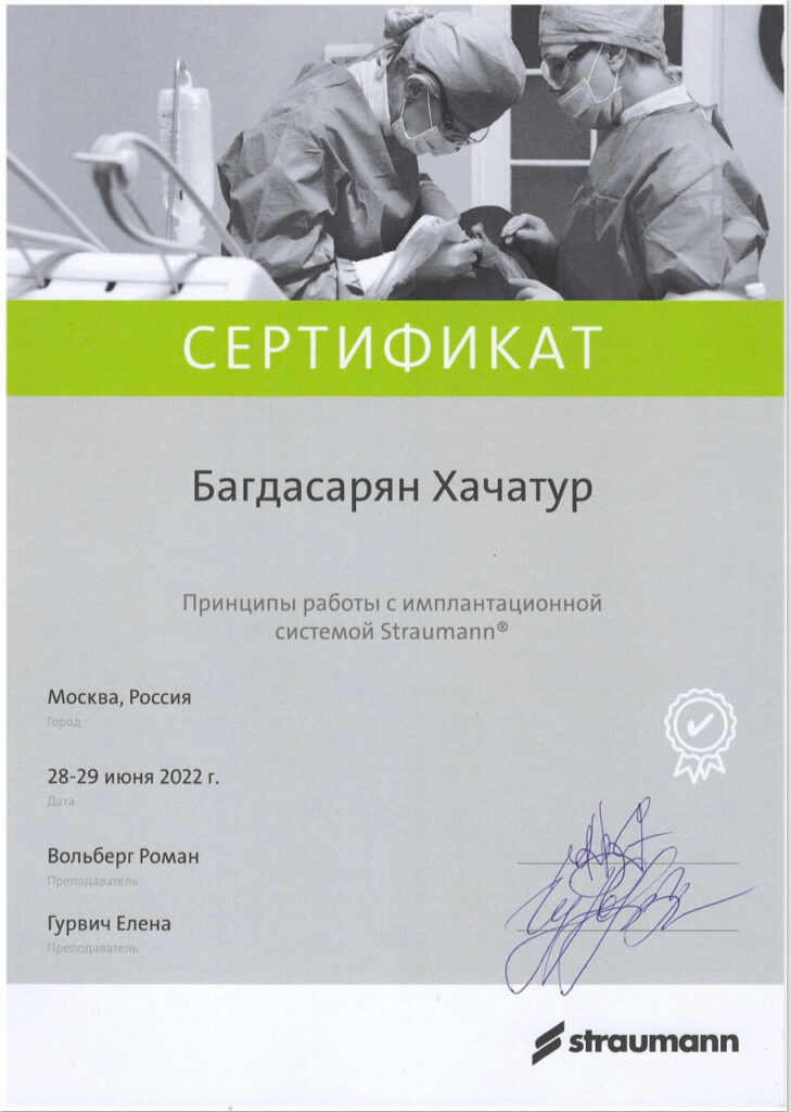 Багдасарян Хачатур Сережаевич - Сертификат