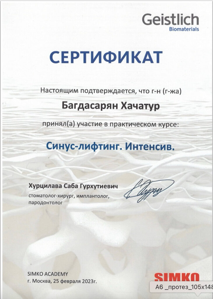 Багдасарян Хачатур Сережаевич - Сертификат