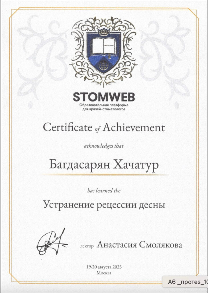 Багдасарян Хачатур Сережаевич - Сертификат