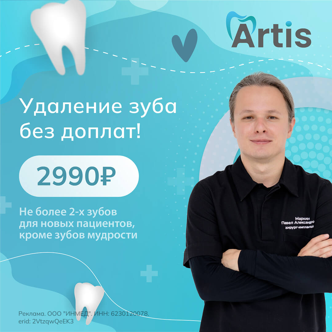 Удаление зуба акция