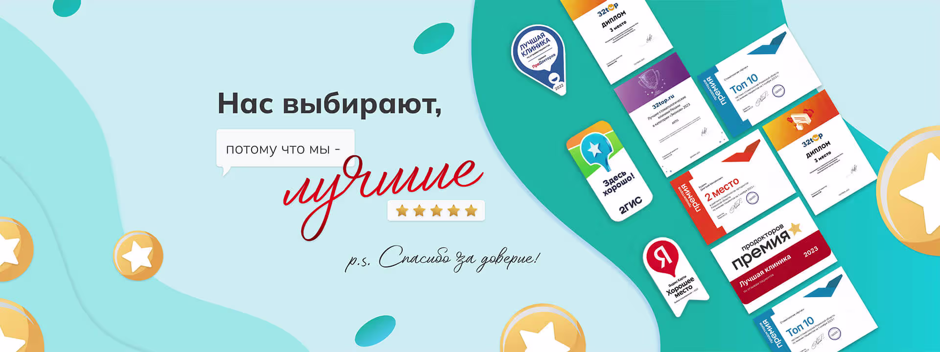 Нас выбирают