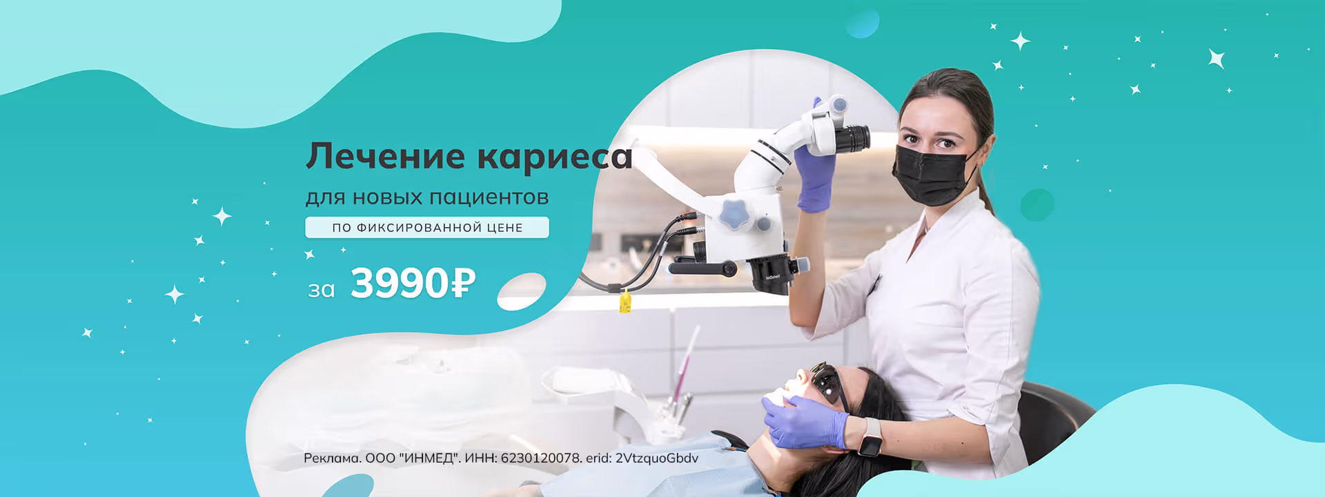 Лечение кариеса для новых пациентов по фиксированной цене