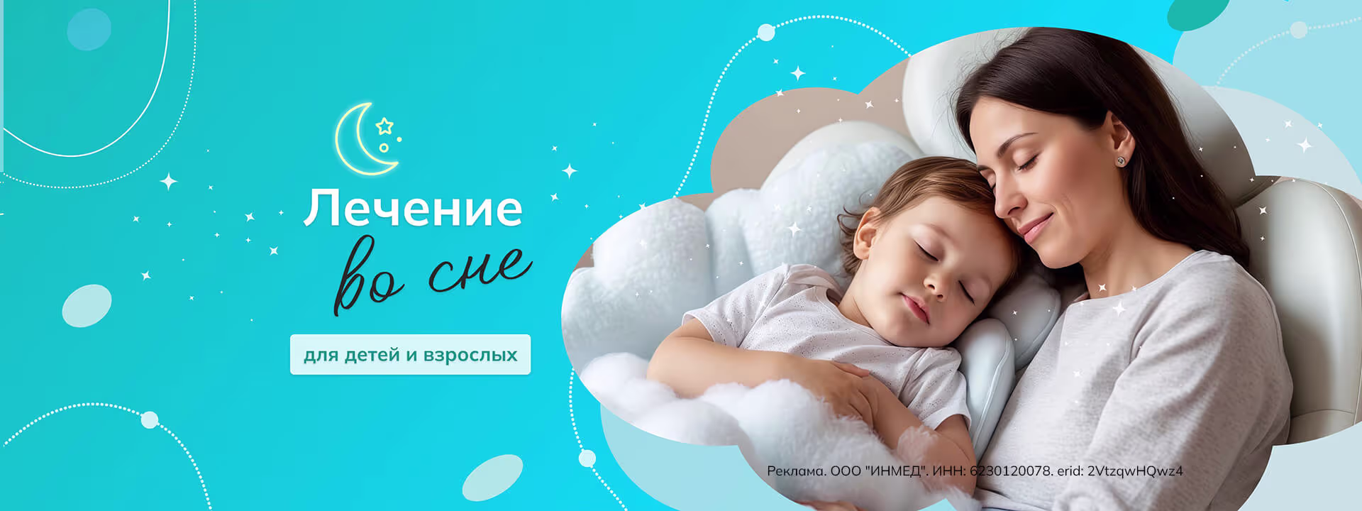 Лечение зубов во сне