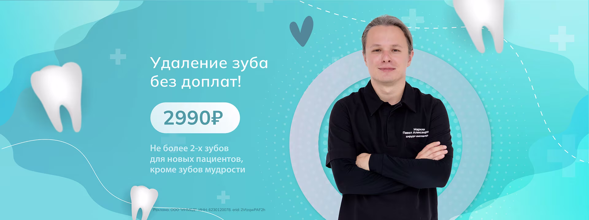 Удаление зубов акция